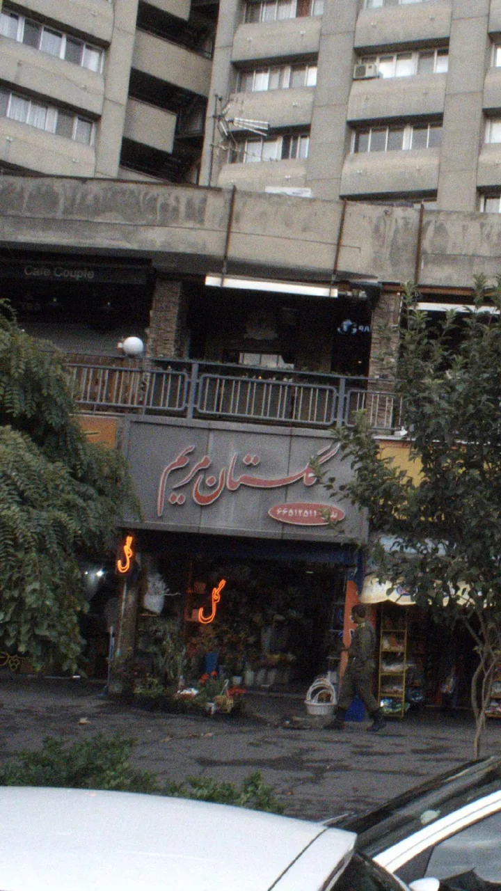 گلستان مریم