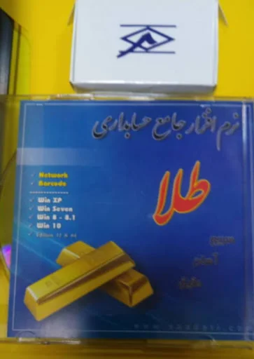 نرم افزار حسابداری طلا و جواهر پرگار(شجاحسینی)