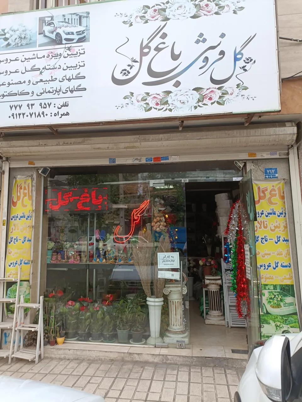 باغ گل
