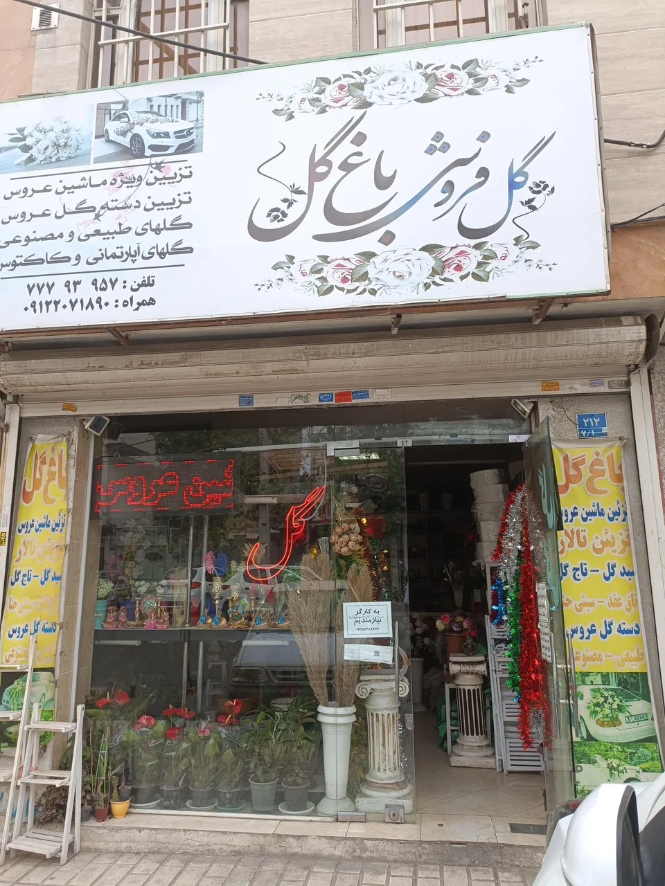 باغ گل - تصویر 2