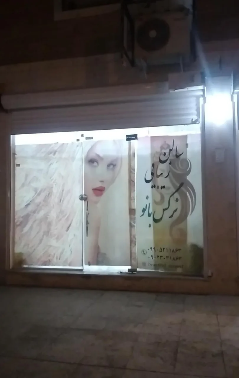 سالن زیبایی نرگس بانو - تصویر 3