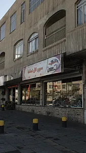 سوپر گل تماشا