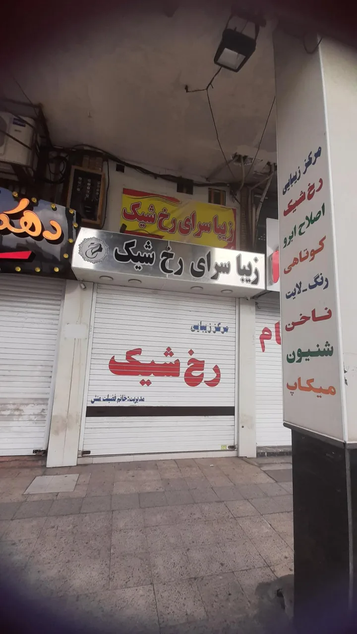زیباسرای رخ شیک - تصویر 4