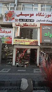 دشت گل رضا