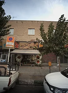 گلسرای آلسترو مریا