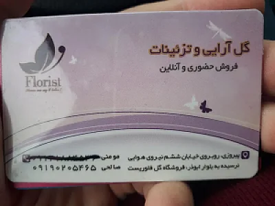گلفروشی فلوریست