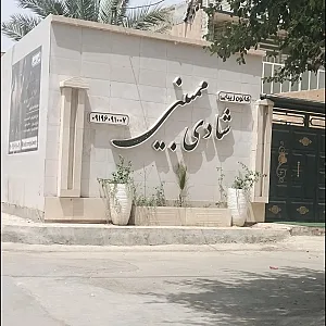 کانون زیبایی شادی ممبینی