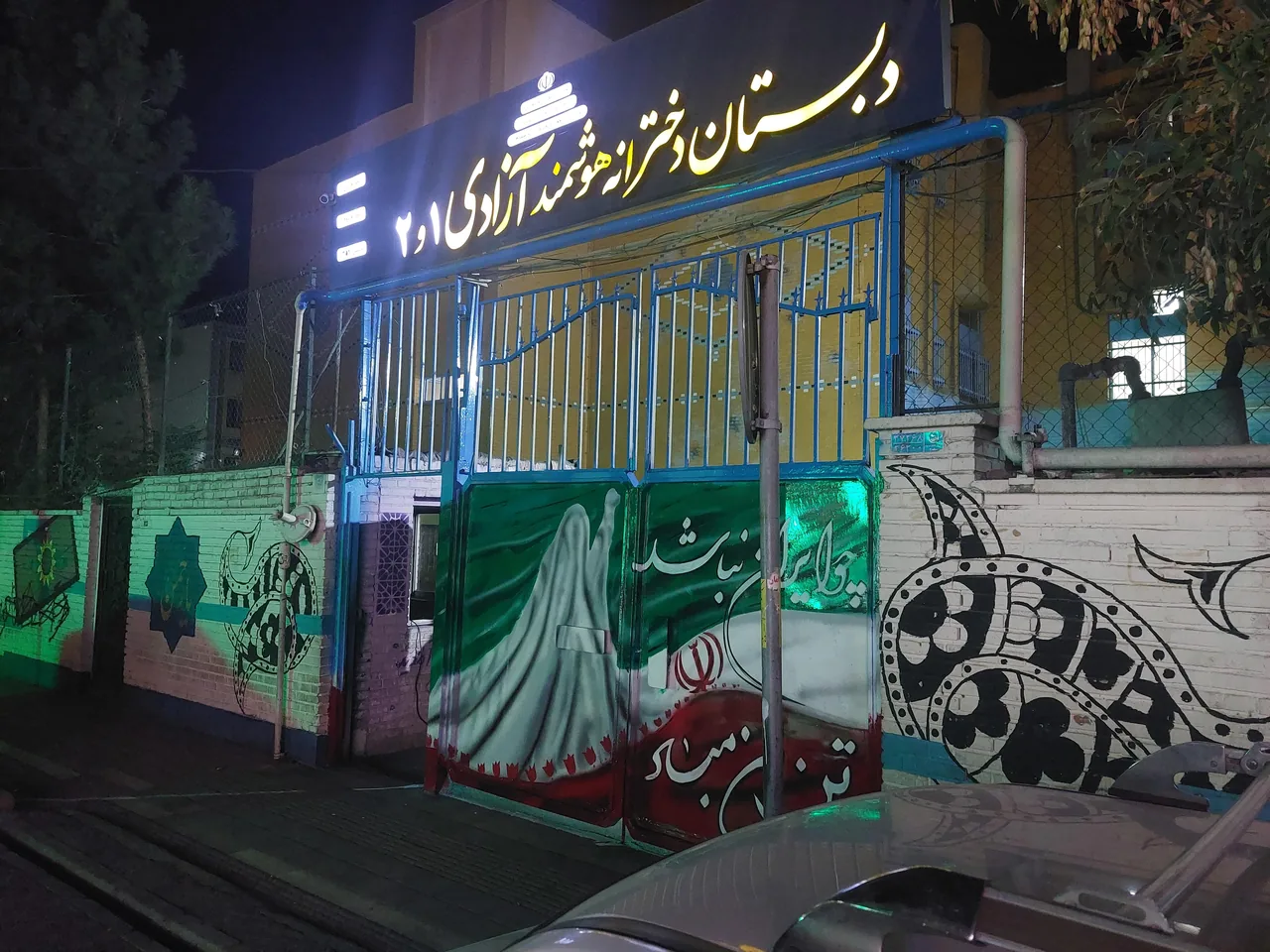 دبستان دخترانه آزادی 1 - تصویر 2