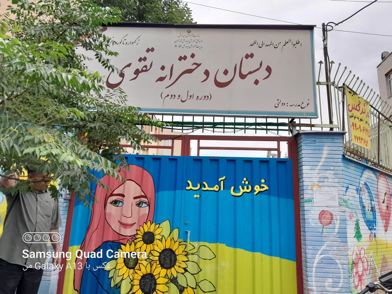 دبستان دخترانه تقوی