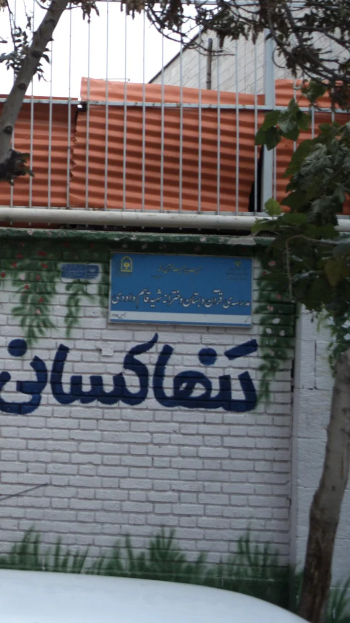 مدرسه
