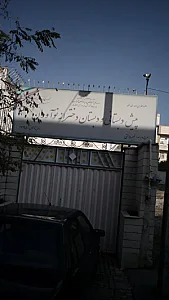 دبستان دخترانه ی هوشمند نوآوران