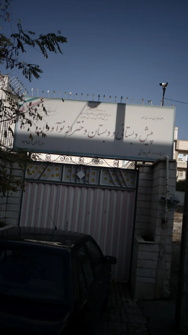 دبستان دخترانه ی هوشمند نوآوران