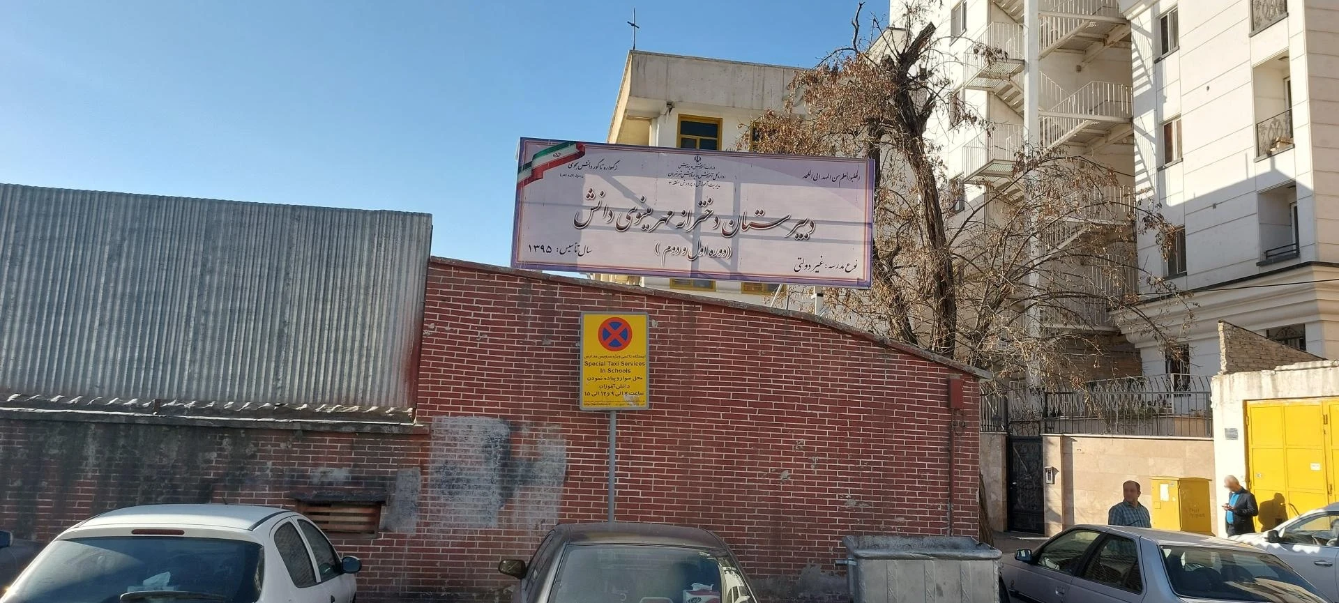 پیش دبستان و دبستان دخترانه نونا