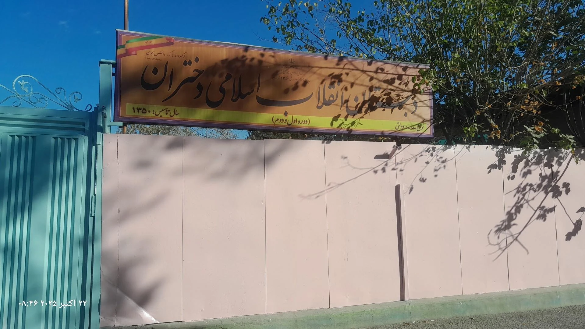 پیش دبستان و دبستان دخترانه غیردولتی مهر - تصویر 3