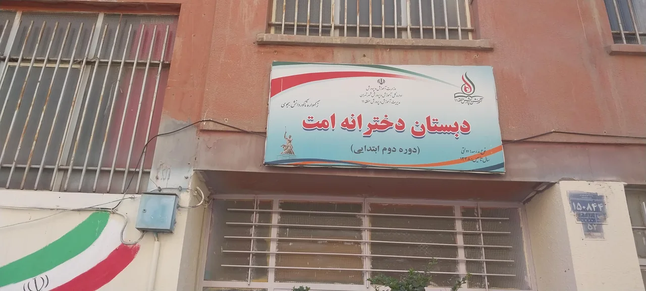 دبستان دخترانه امت