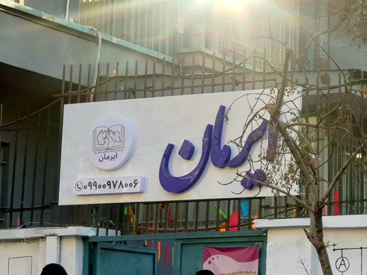 دبستان دخترانه متقین - تصویر 3