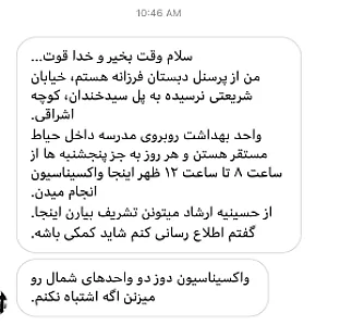 دبستان دخترانه غیر انتفاعی فرزانه