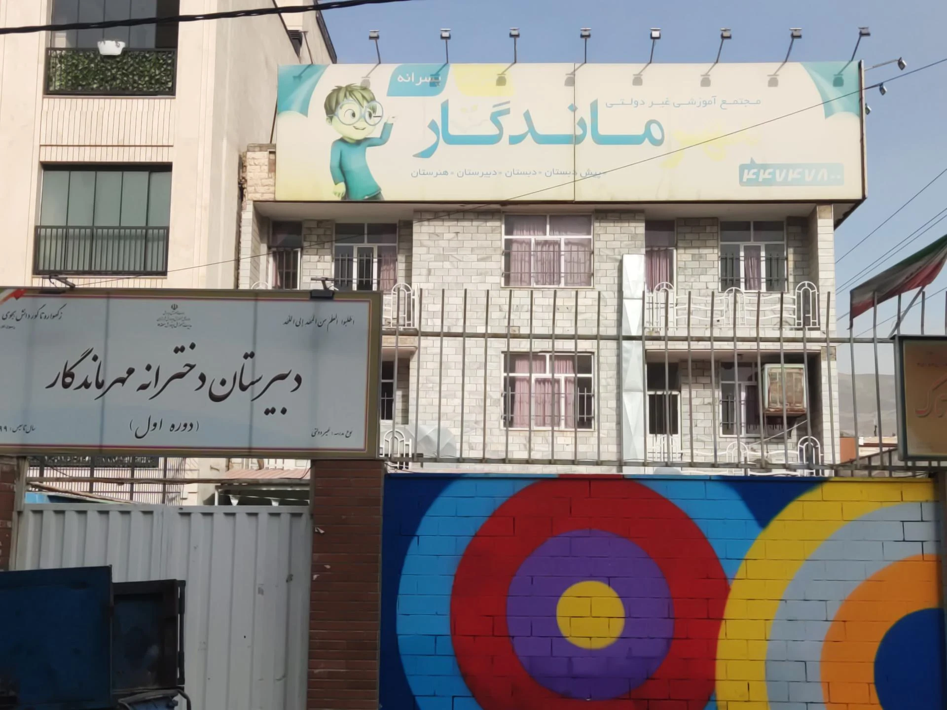 دبستان دخترانه متانت - تصویر 2