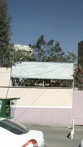 دبستان دخترانه شهید سیدعباس صالحی