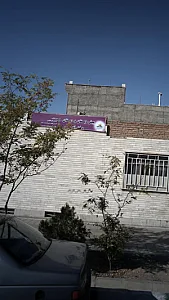 دبستان و پیش دبستان دخترانه