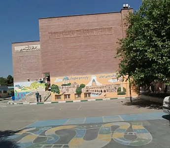 دبستان دخترانه  طواف معماریان