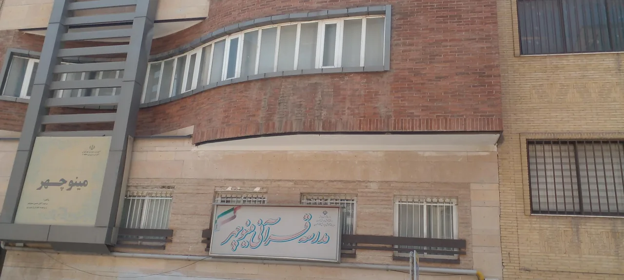 دبستان دخترانه مینوچهر - تصویر 3