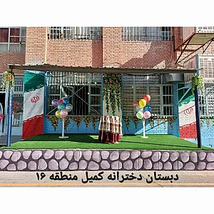 دبستان دخترانه کمیل