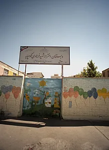 دبستان دخترانه شهید فرهادی کوهپایه