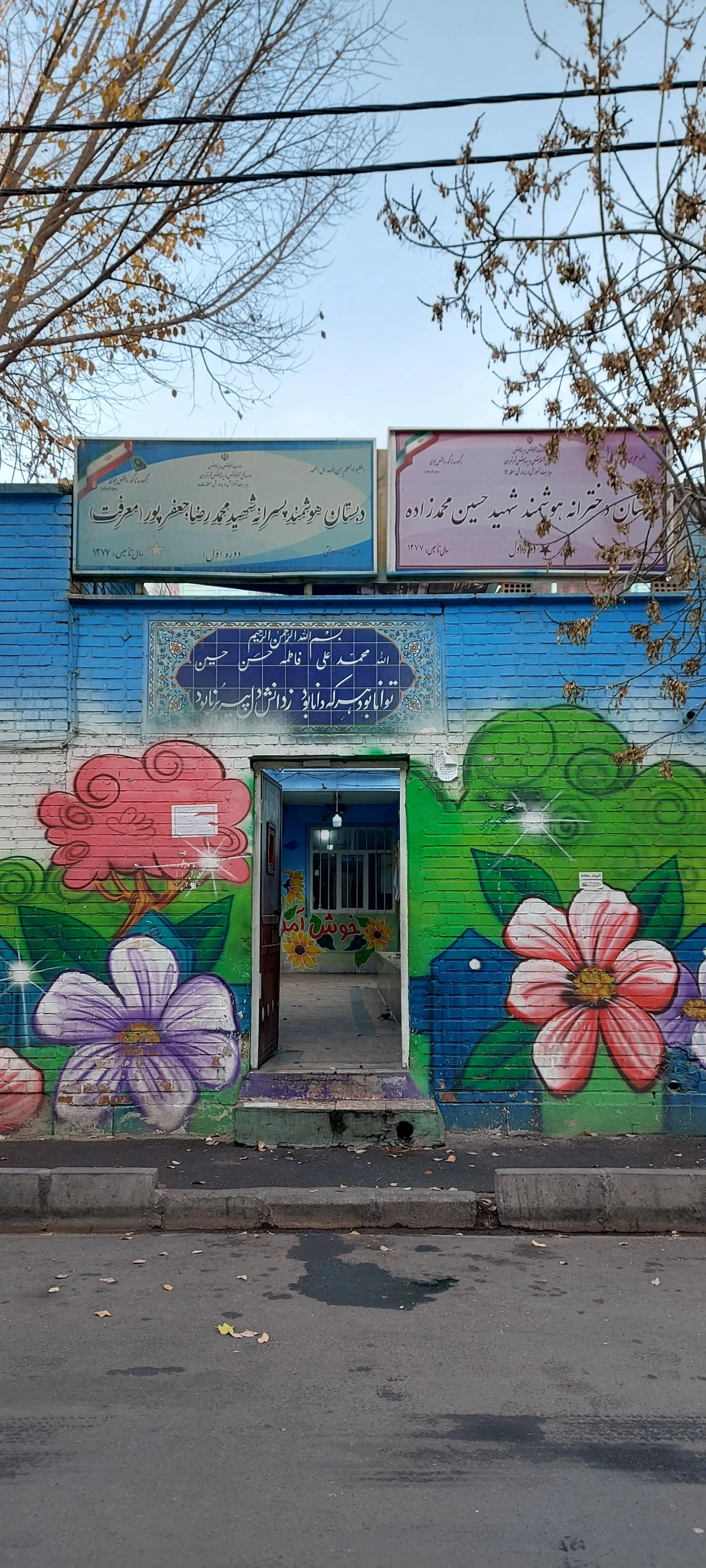 دبستان دخترانه حضرت معصومه