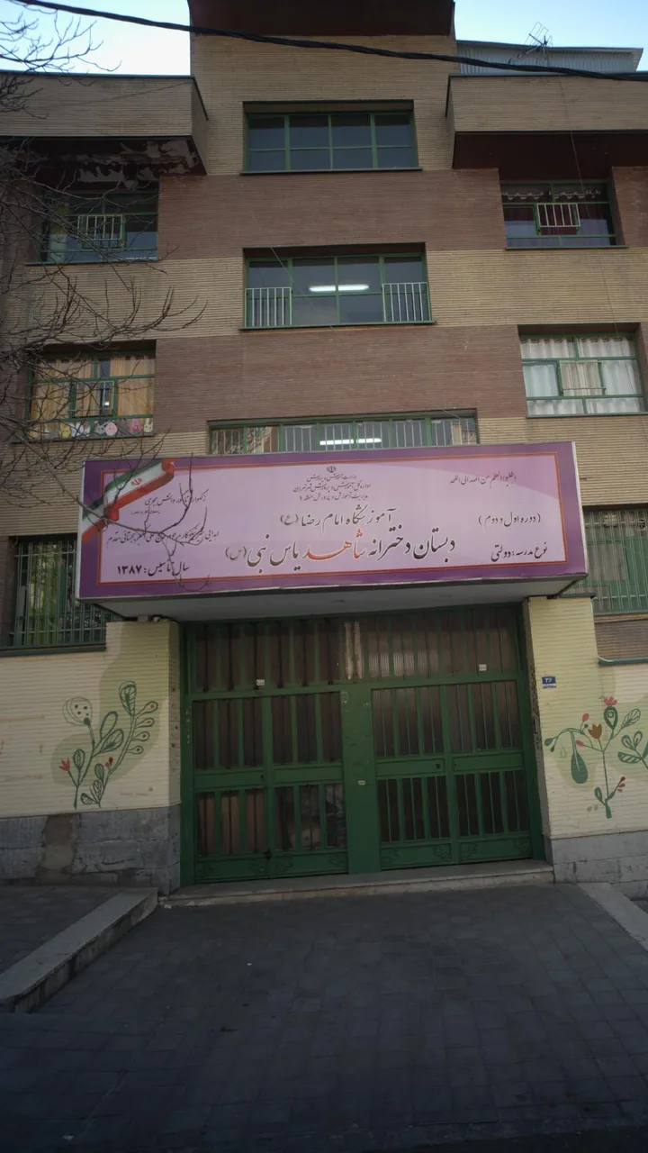 دبستان دخترانه شاهد یاس نبی(س)