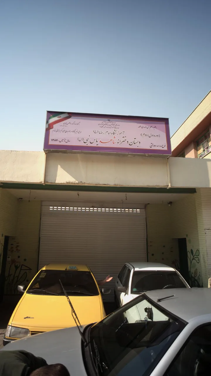 دبستان دخترانه شاهد یاس نبی(س) - تصویر 2