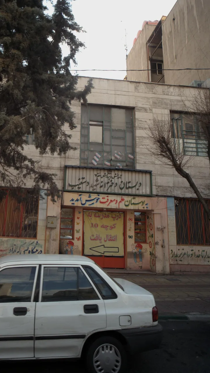 دبستان دخترانه شهید دستغیب - تصویر 2
