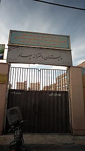 دبستان دخترانه جهاد