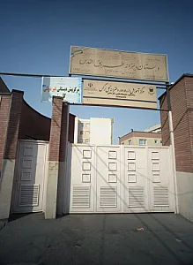 دبستان دخترانه طریق القدس