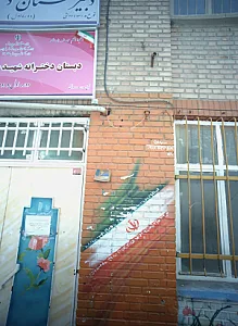 دبستان دخترانه شهید علی اکبر همتی