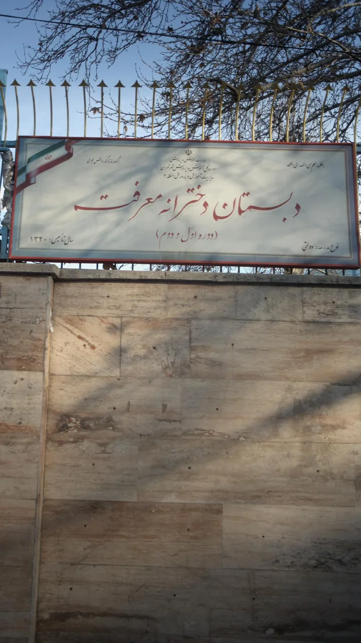 دبستان دخترانه معرفت - تصویر 4