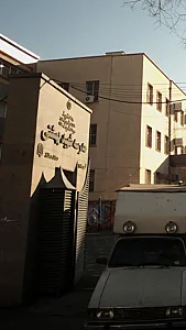 دبستان دخترانه شهید بهشتی