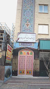 پیش دبستان و دبستان دخترانه حدیث و ریحانه