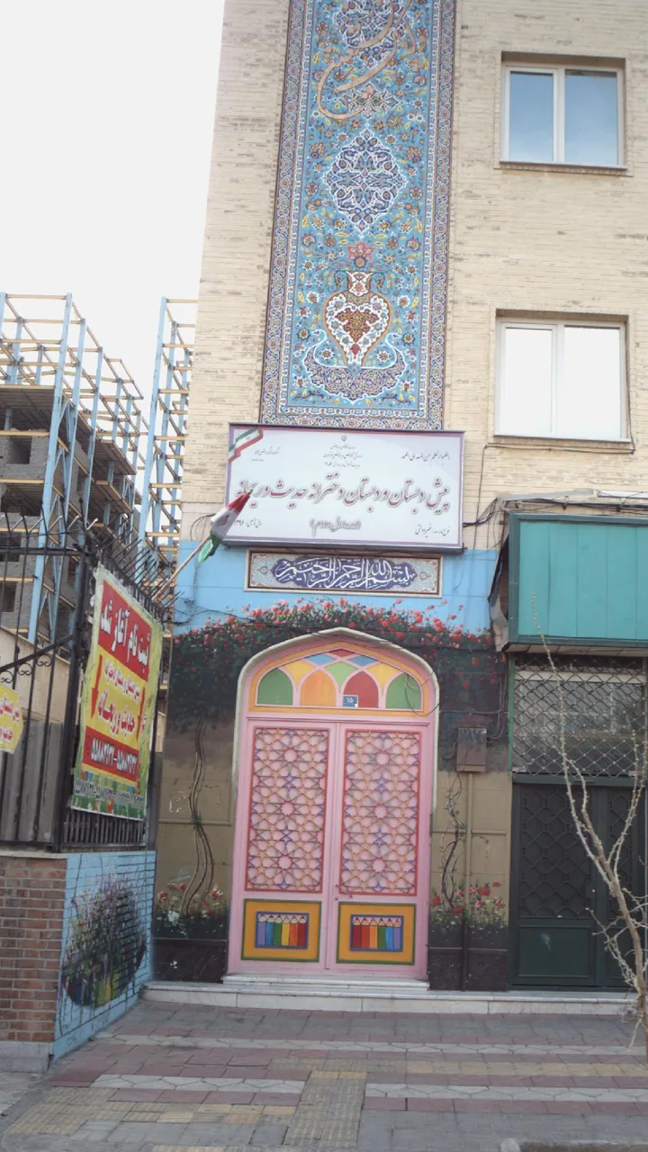پیش دبستان و دبستان دخترانه حدیث و ریحانه