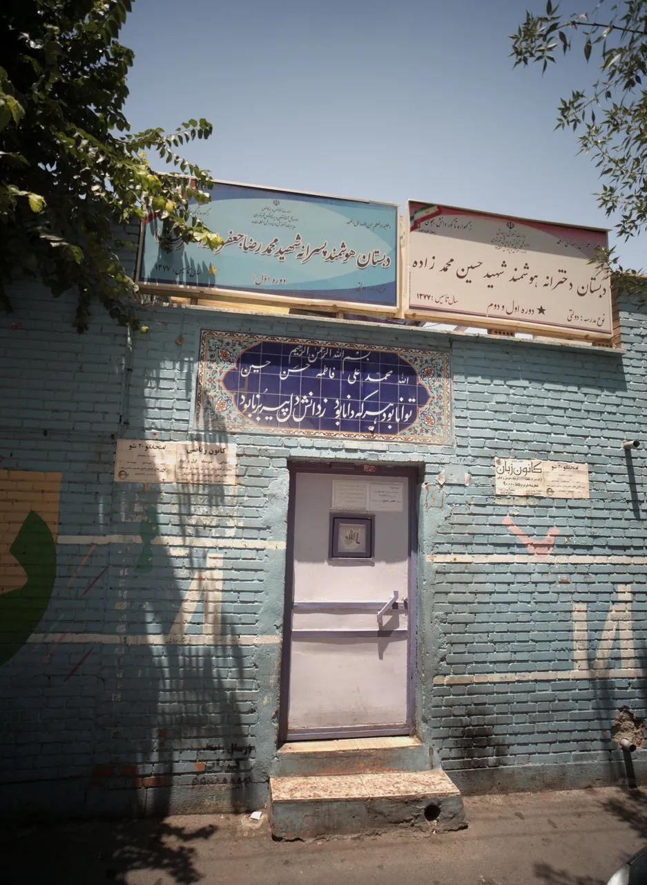 دبستان دخترانه هوشمند شهید حسین محمد زاده