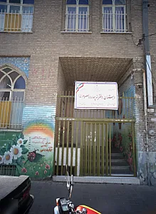 دبستان دخترانه چهارده معصوم(ع)
