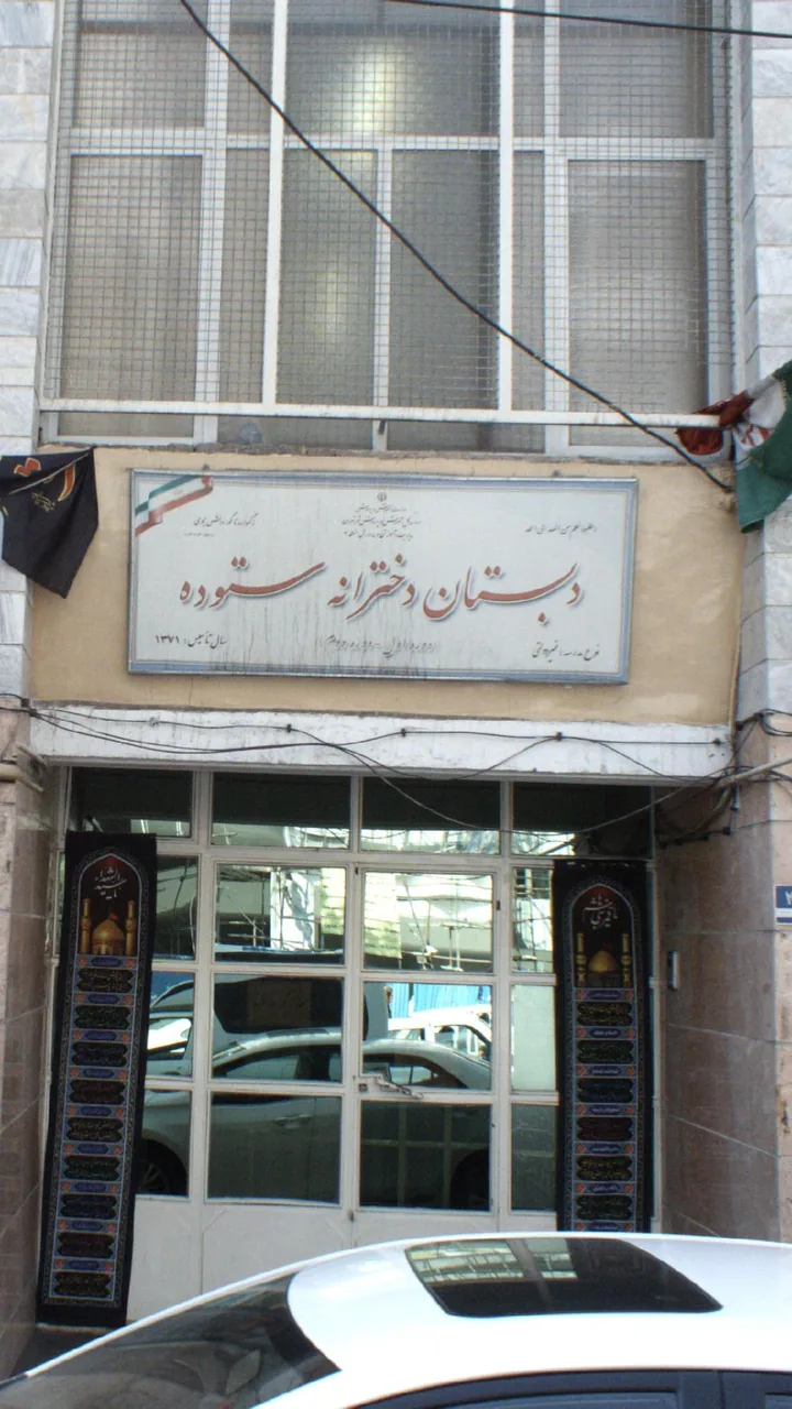 دبستان ستوده
