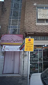 دبستان دخترانه هدایت