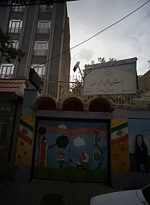دبستان دخترانه فهیم ارمغان