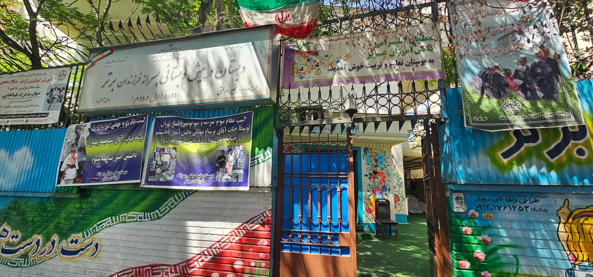 دبستان دخترانه سجادیه