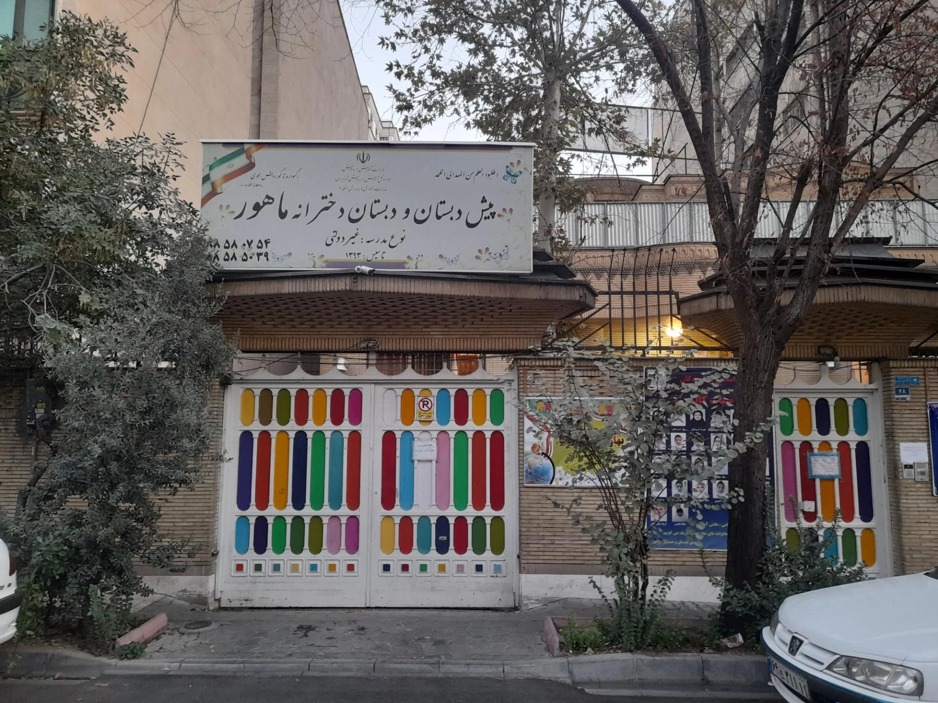 دبستان دخترانه ماهور