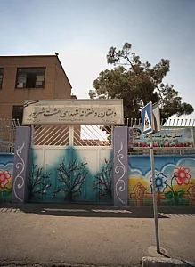 دبستان دخترانه شهدای هشت شهریور