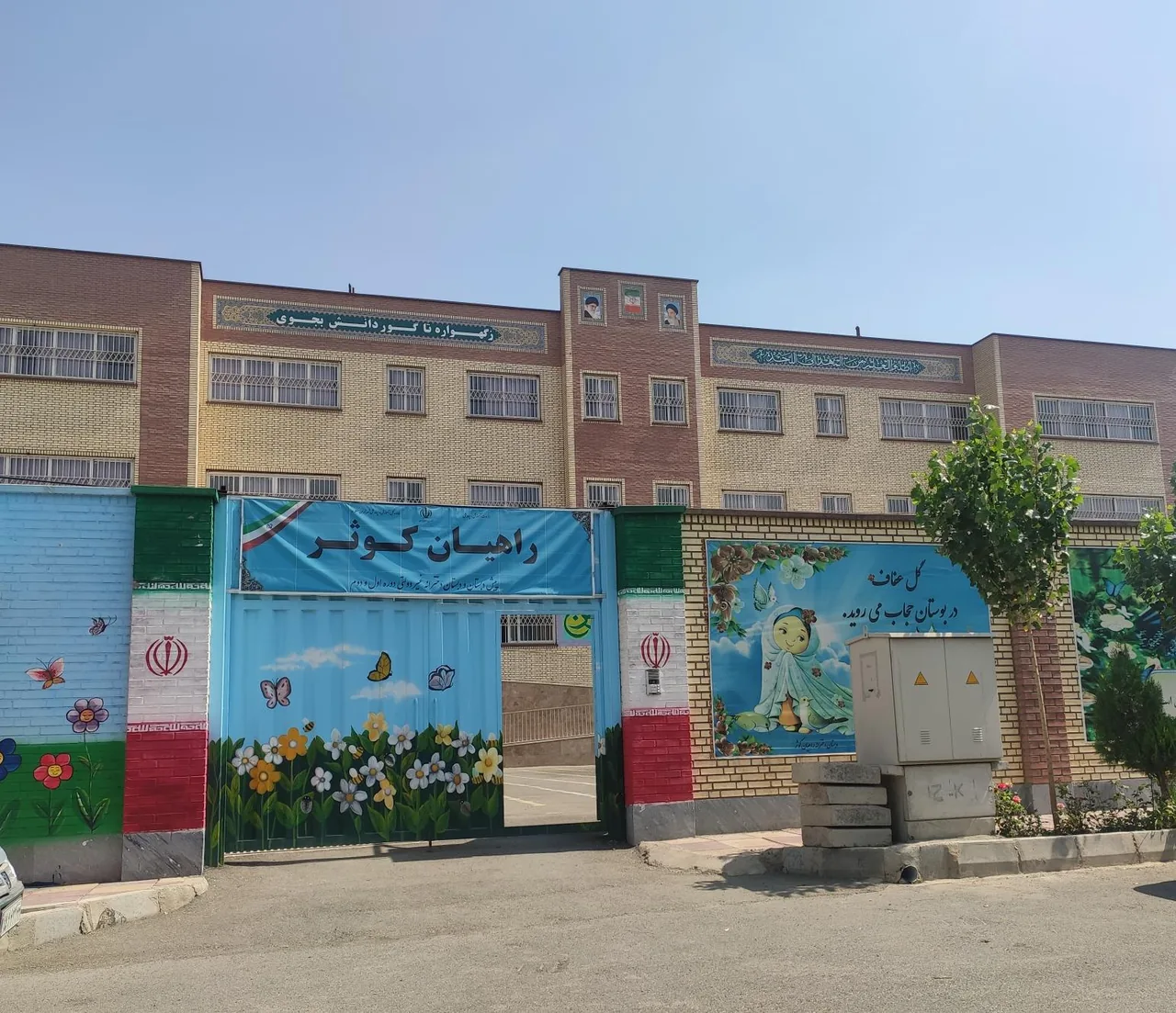 پیش دبستانی و دبستان دخترانه غیر دولتی راهیان کوثر - تصویر 2