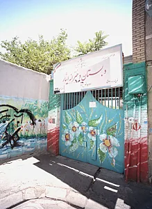 دبستان دخترانه ایثار