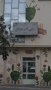 دبستان دخترانه قائم مطلق